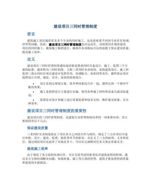 建设项目三同时管理制度