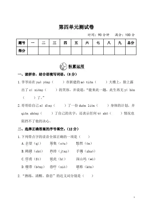 部编人教版五年级语文下册第四单元测试卷及答案