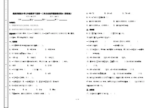最新苏教版小学三年级数学下册第一二单元名校押题检测试卷B(附答案)