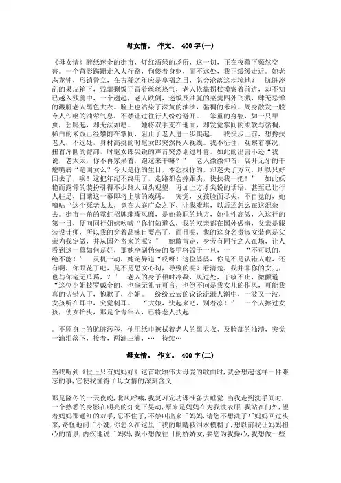 母女情。_作文。_400字