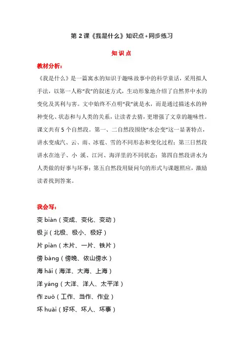 统编版语文二年级上册第2课《我是什么》知识要点及同步练习