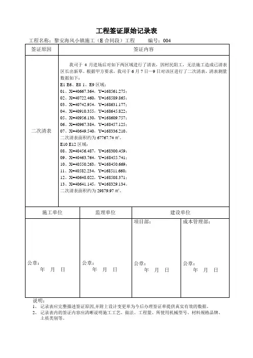 二次清表签证单