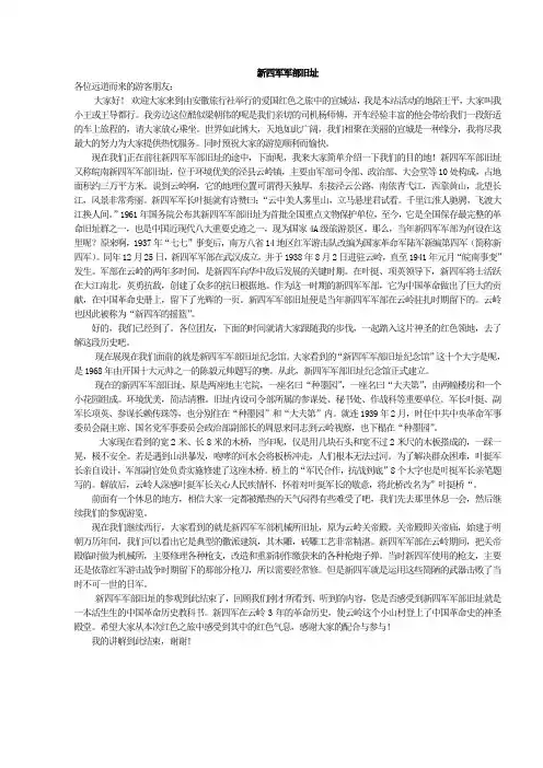 新四军军部旧址导游词