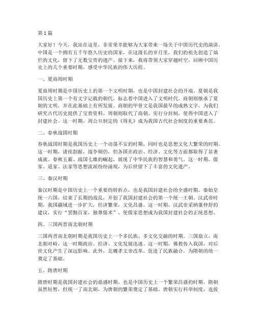 中国历代史演讲稿三分钟(3篇)