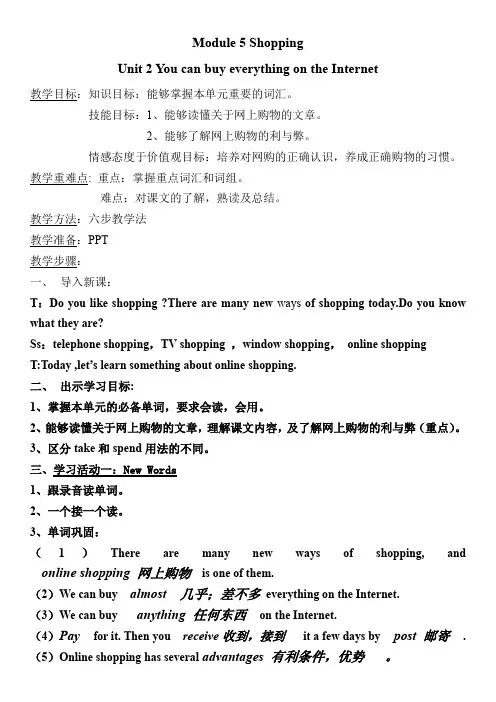 外研版英语七年级下册：Module 5 Unit 2 You can buy everything 