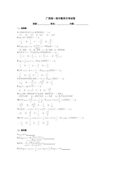 广西高一高中数学月考试卷带答案解析
