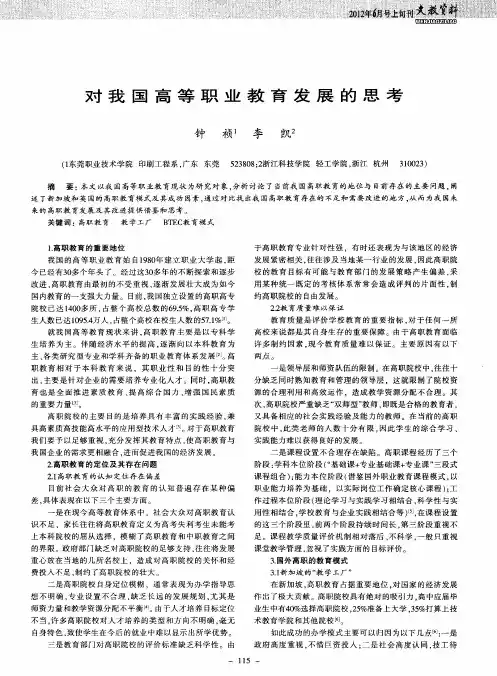 对我国高等职业教育发展的思考