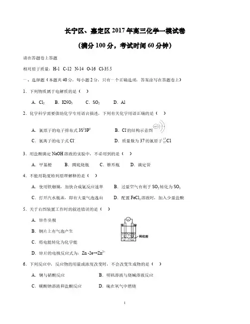 2016年上海市长宁区、嘉定区高三化学一模试卷及答案