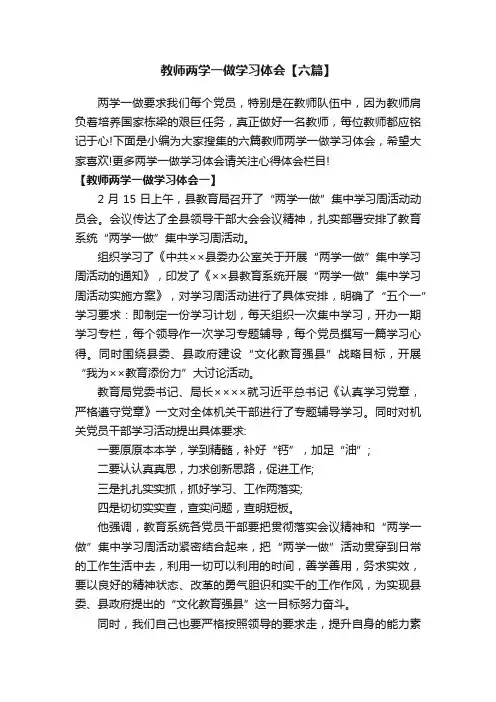 教师两学一做学习体会【六篇】