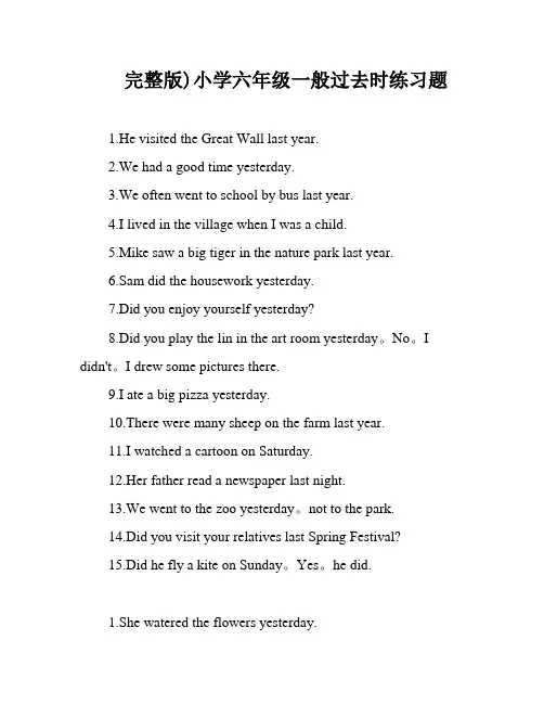 完整版)小学六年级一般过去时练习题
