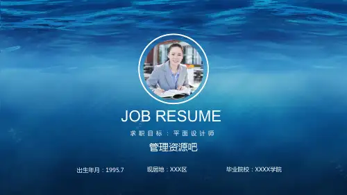 海水深蓝背景个人求职简历模板(ppt共12张)