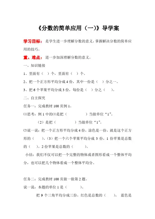 人教版三年级数学上册分数的简单应用一导学案