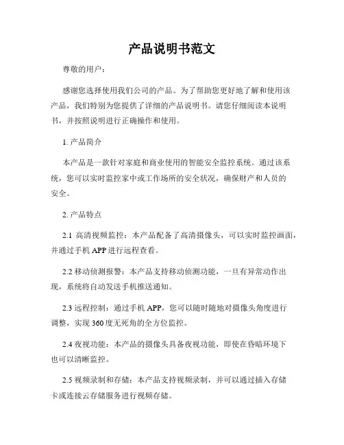产品说明书范文