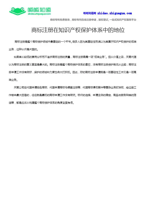 商标注册在知识产权保护体系中的地位