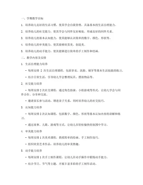 小三班学期教学工作计划
