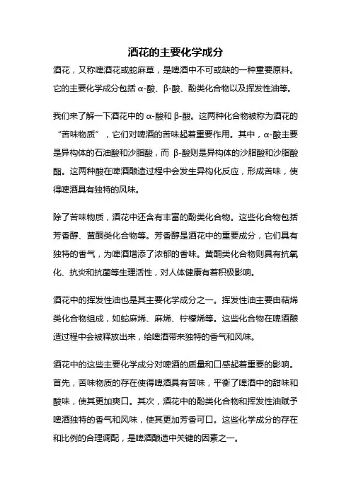 酒花的主要化学成分