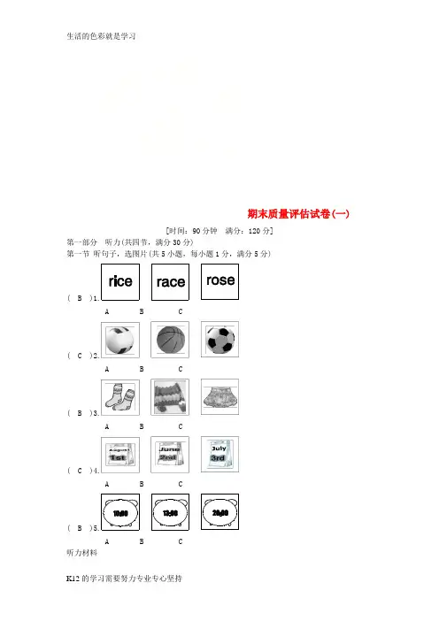 [推荐学习]2018年秋七年级英语上册 期末质量评估试卷(一)(新版)人教新目标版