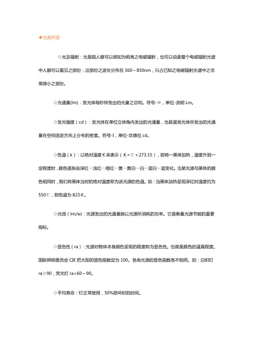 各种光源术语大全(免费)