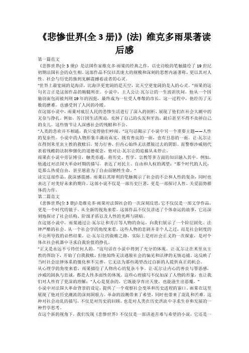 《悲惨世界(全3册)》(法) 维克多雨果著读后感