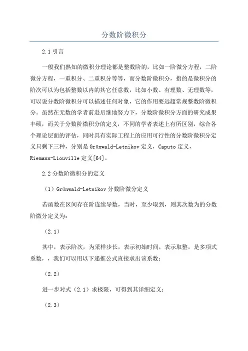 分数阶微积分