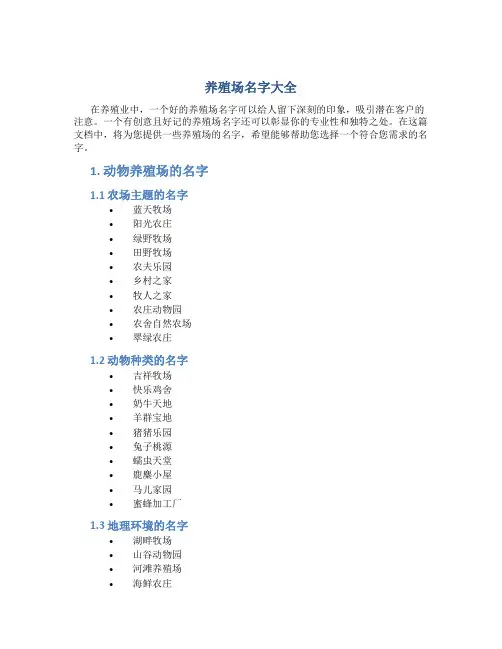 养殖场名字大全