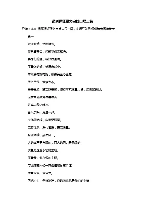 品质保证服务宗旨口号三篇