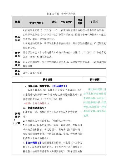 部编版小学四年级语文下册《快乐读书吧》优秀教案
