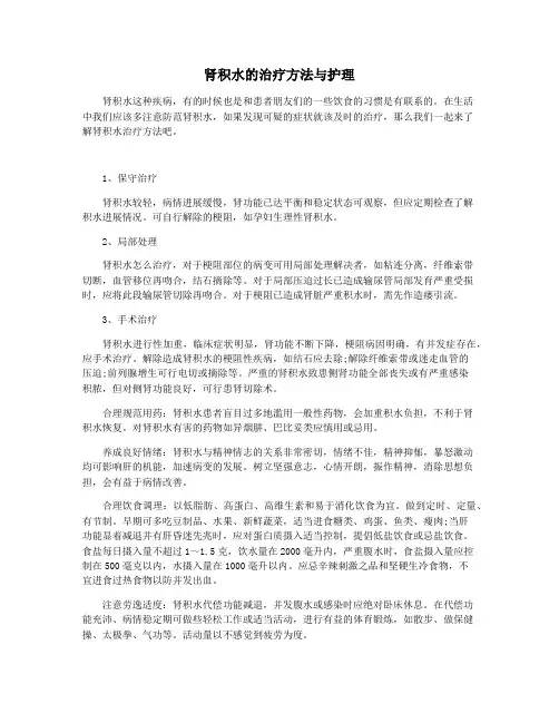 肾积水的治疗方法与护理