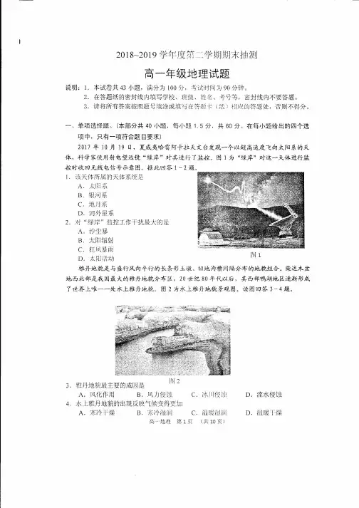 江苏省徐州市2018~2019学年度第二学期期末抽测高一年级地理试题(PDF版含答案)