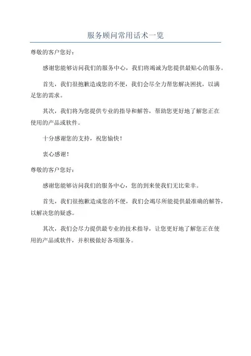 服务顾问常用话术一览