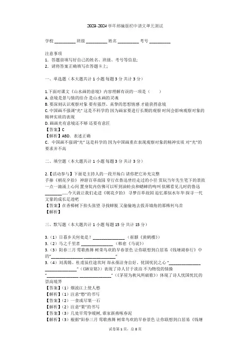 2023-2024学年初中语文部编版九年级上第一单元单元测试(含答案解析)