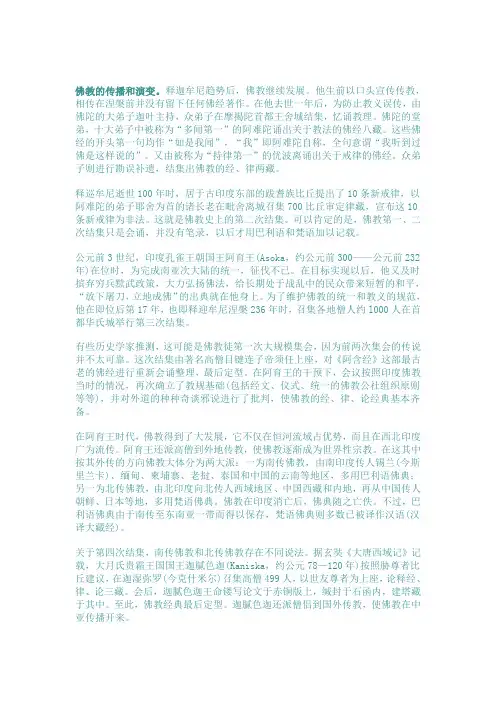 世界三大宗教重大事件简介