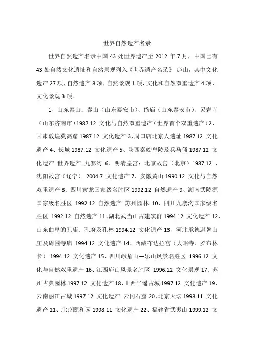 世界自然遗产名录