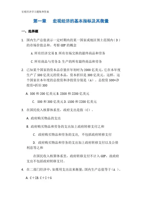 宏观经济学习题集和答案