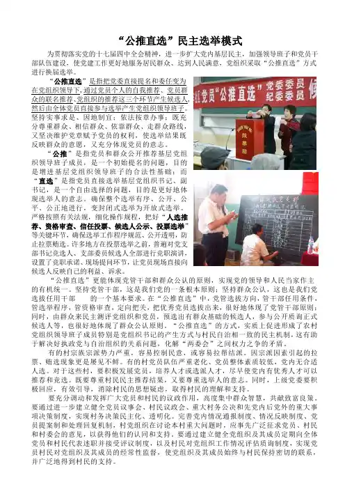 “公推直选”民主选举模式