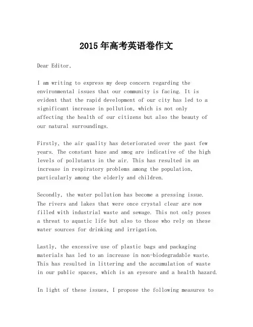 2015年高考英语卷作文
