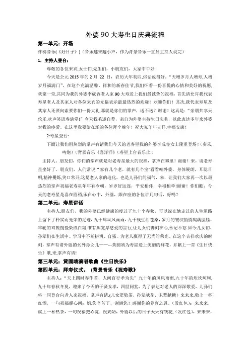 外婆90大寿庆典流程