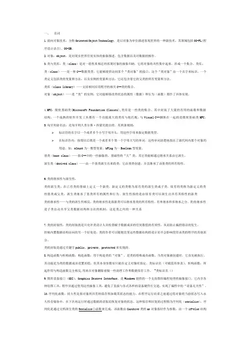 vc  复习题答案