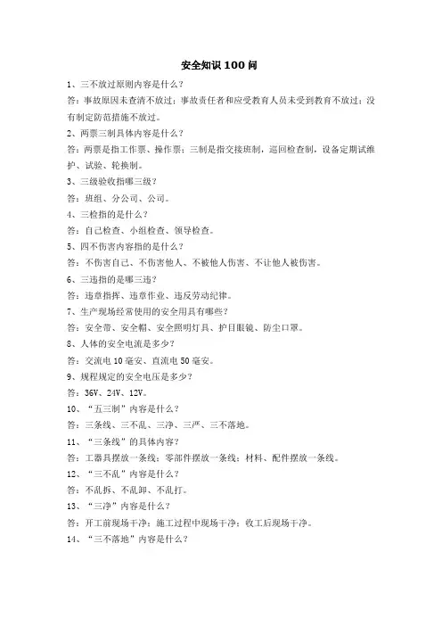 安全知识100问