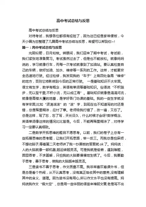高中考试总结与反思