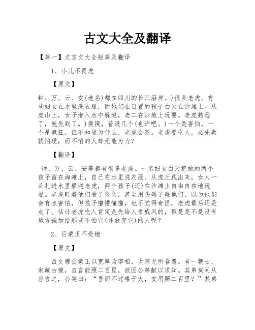 古文大全及翻译