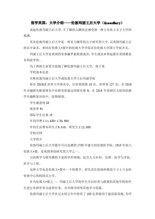 留学知识-留学英国大学介绍——伦敦玛丽王后大学(Queen Mary) 精品