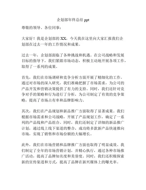 企划部年终总结ppt