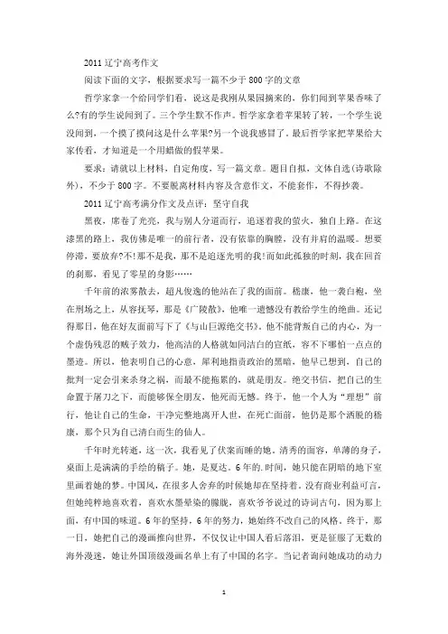 辽宁高考作文(1)精选