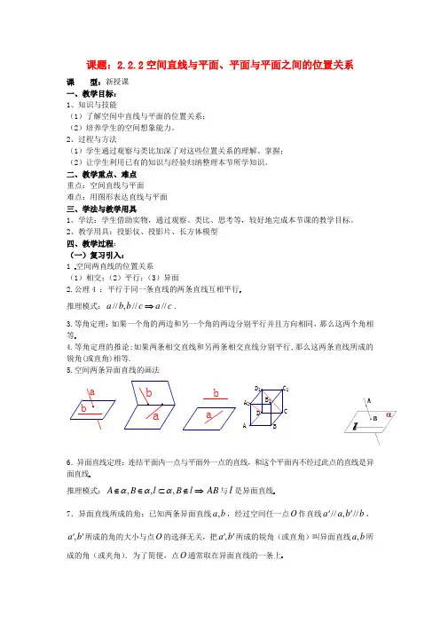 .2.1.3空间直线与平面、平面与平面之间的位置关系教案 新人教A版必修2