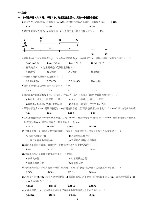 2005年一级建造师《建筑工程管理与实务》真题及答案