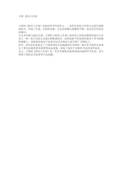 王铎 唐诗八首卷