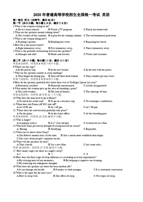 精品解析：2020年山东省高考英语试卷(新高考全国Ⅰ卷)(原卷版)