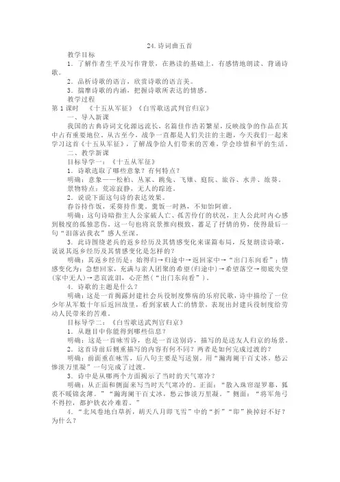 部编版语文九年级下册诗词曲五首教案及反思
