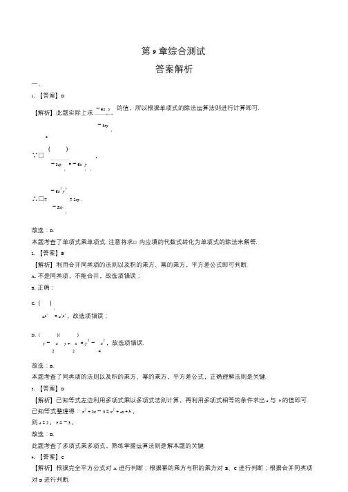 苏科版初中数学七年级下册第9章综合测试试卷含答案-答案在前2